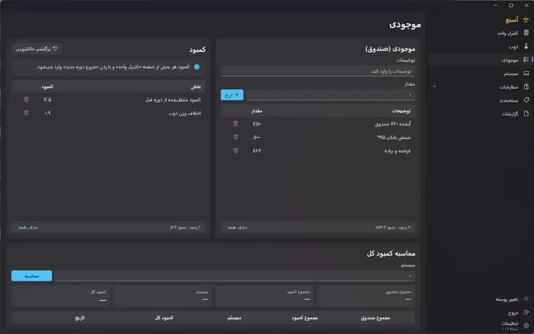 نمای صفحهٔ موجودی و کمبود در نرمافزار آسنج